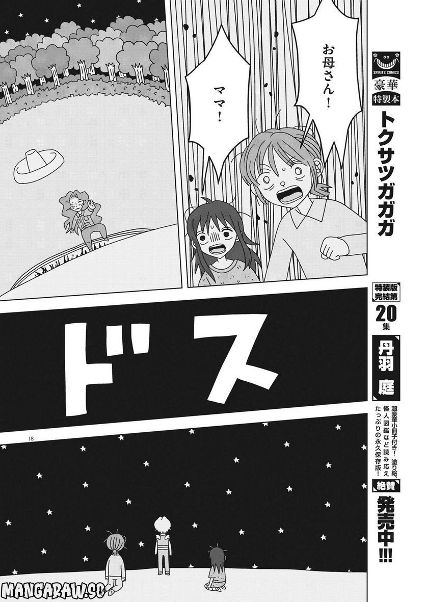 ヘブンの天秤 - 第16話 - Page 18