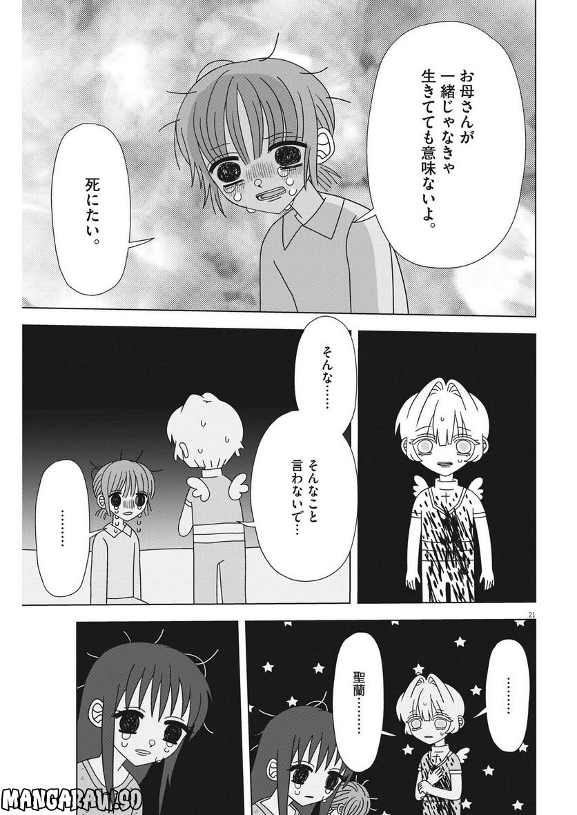 ヘブンの天秤 - 第16話 - Page 21