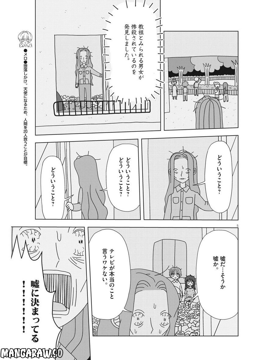 ヘブンの天秤 - 第16話 - Page 5