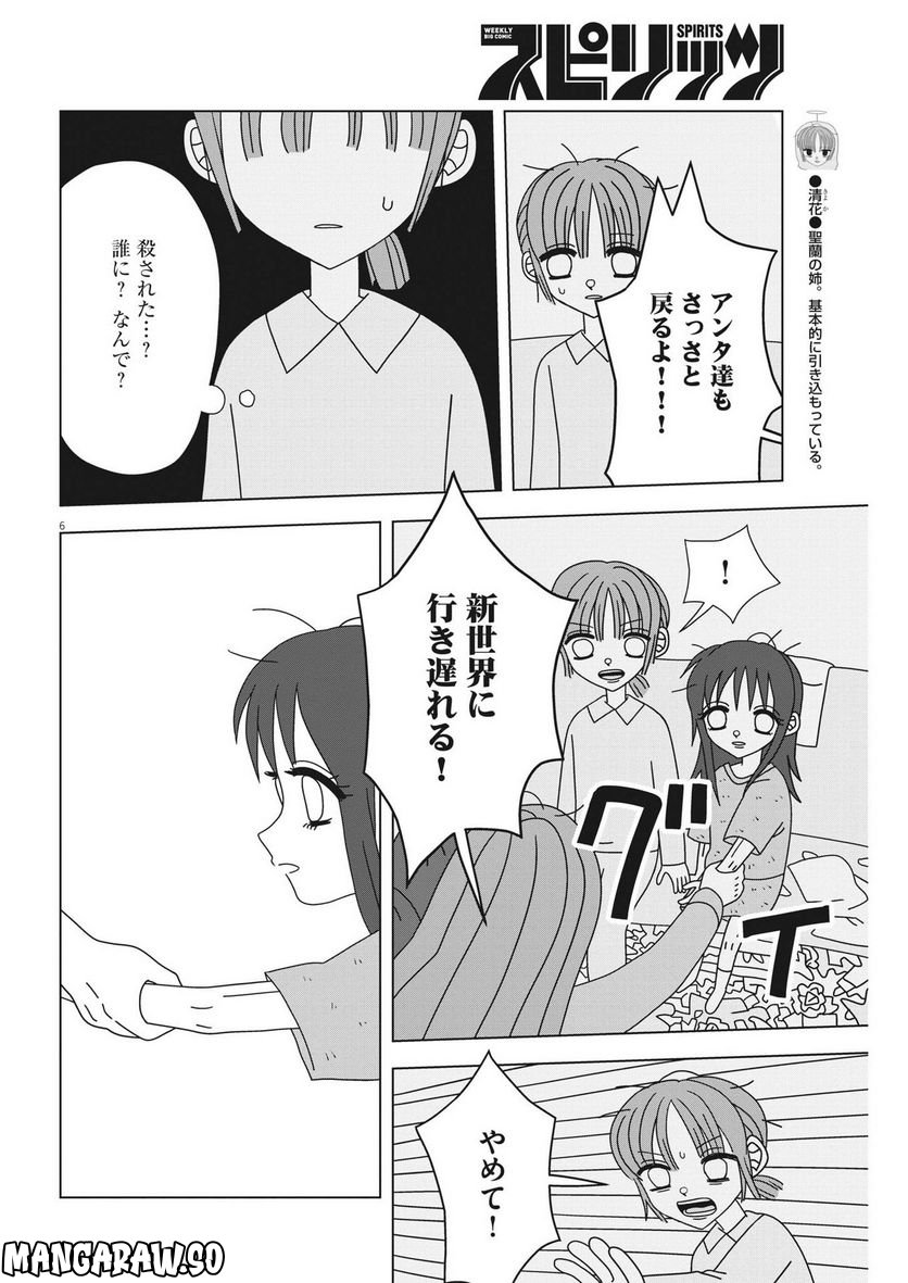 ヘブンの天秤 - 第16話 - Page 6