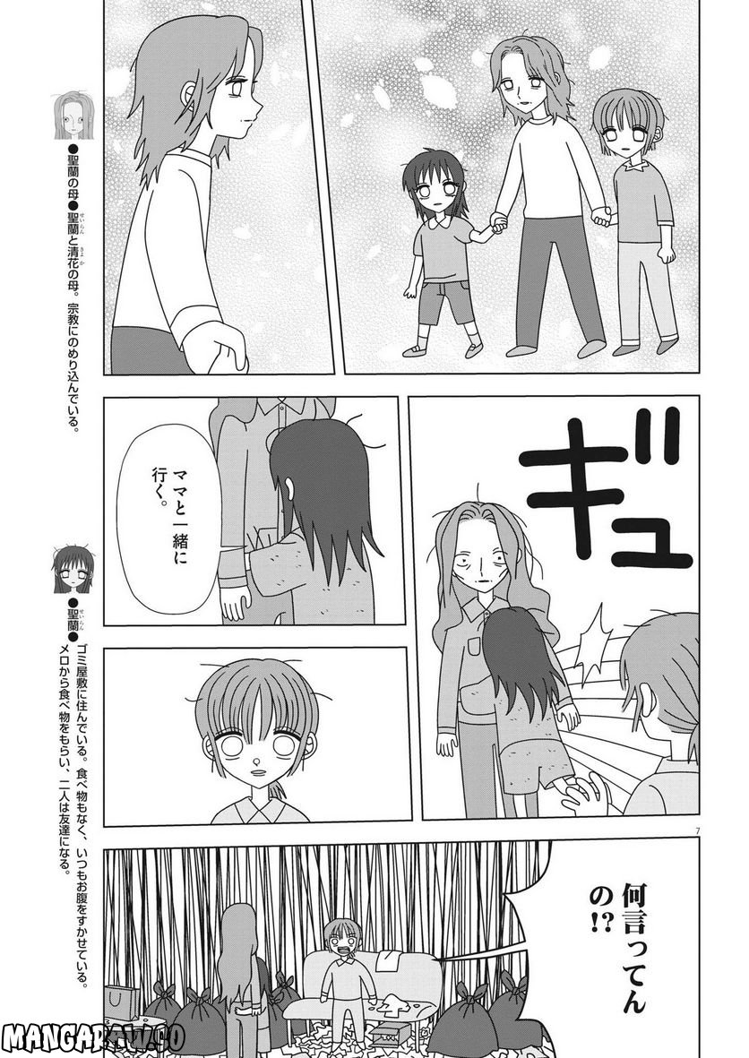 ヘブンの天秤 - 第16話 - Page 7