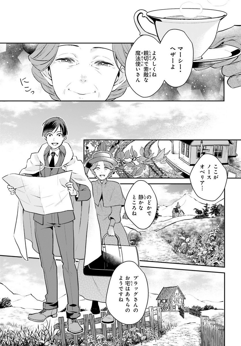 魔法使いへの道-腕利き師匠と半人前の俺 - 第1話 - Page 20