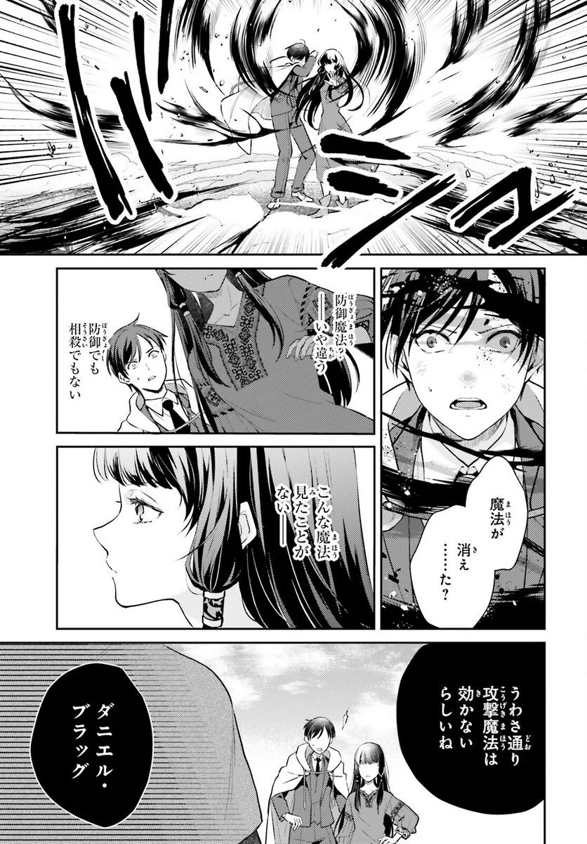 魔法使いへの道-腕利き師匠と半人前の俺 - 第1話 - Page 30