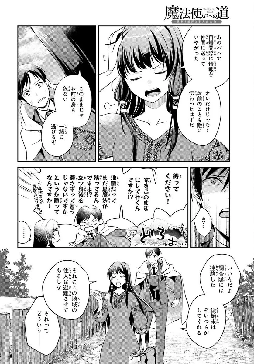 魔法使いへの道-腕利き師匠と半人前の俺 - 第1話 - Page 41