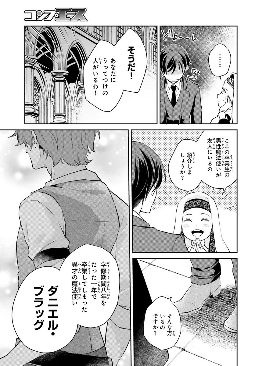 魔法使いへの道-腕利き師匠と半人前の俺 - 第1話 - Page 10