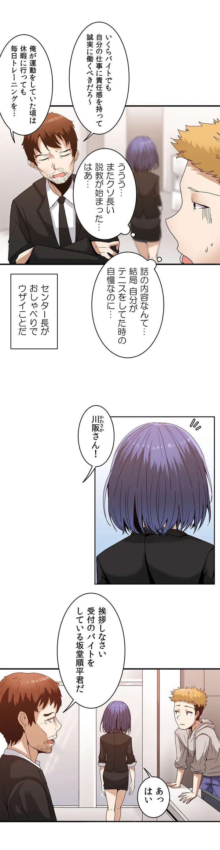 壁を濡らした女 第0話 - Trang 16