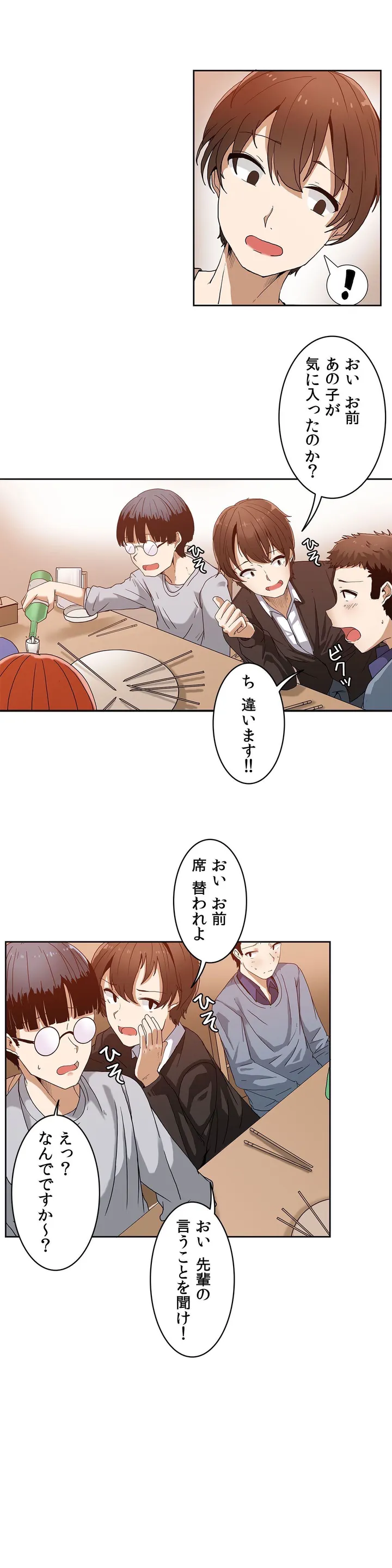 壁を濡らした女 第0話 - Trang 4