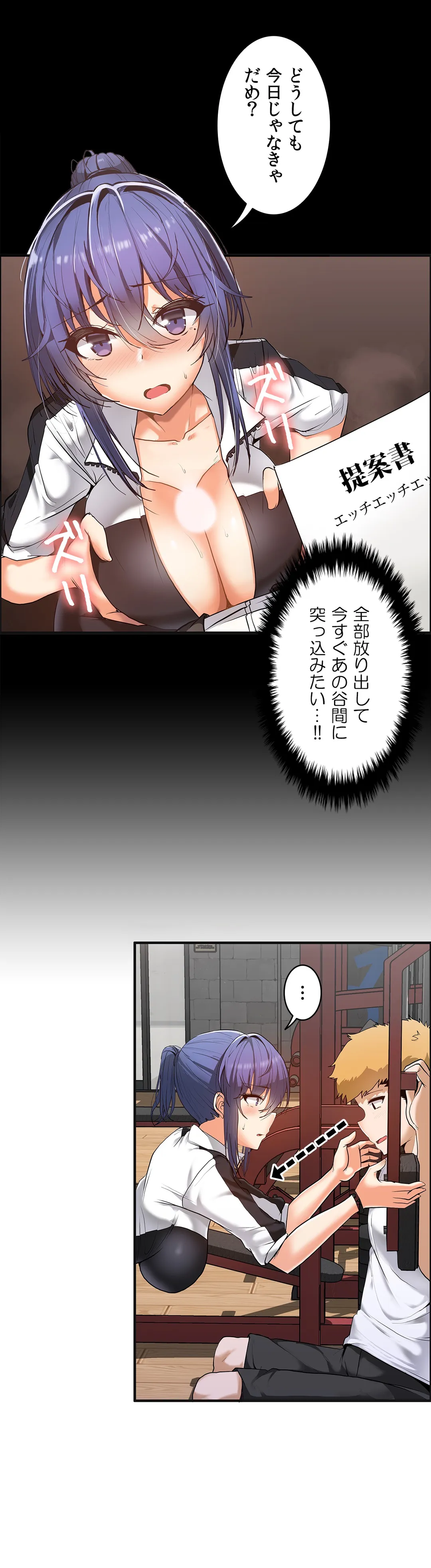 壁を濡らした女 - 第54話 - Page 11