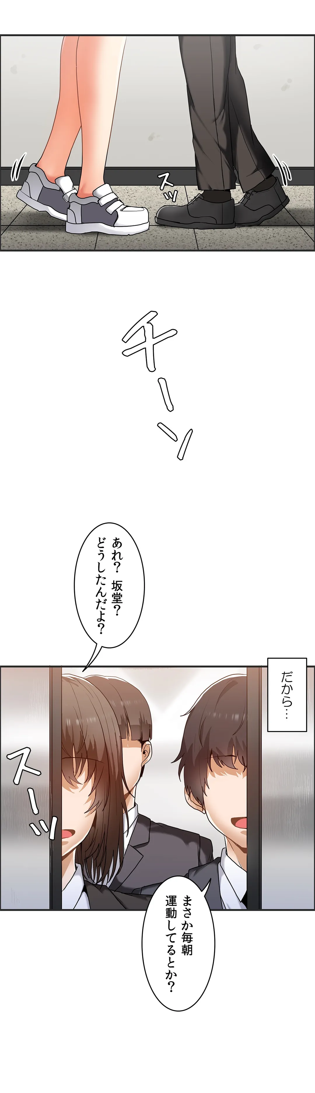 壁を濡らした女 - 第54話 - Page 5