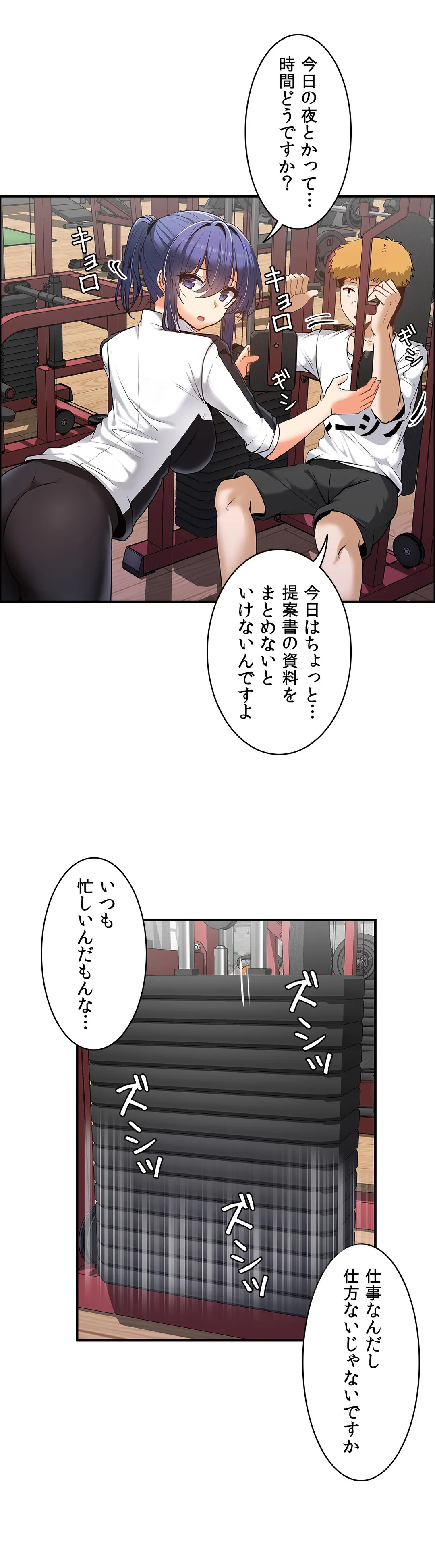 壁を濡らした女 - 第54話 - Page 9