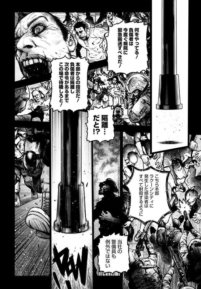 バイオハザード：デスアイランド 第0話 - Trang 1