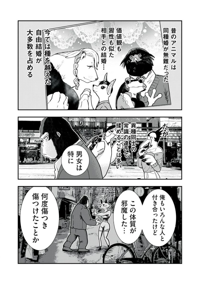 僕の奥さんは人間だ - 第1話 - Page 11