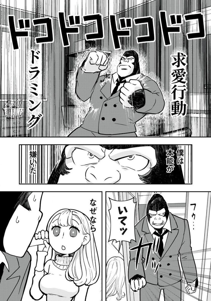 僕の奥さんは人間だ - 第1話 - Page 4