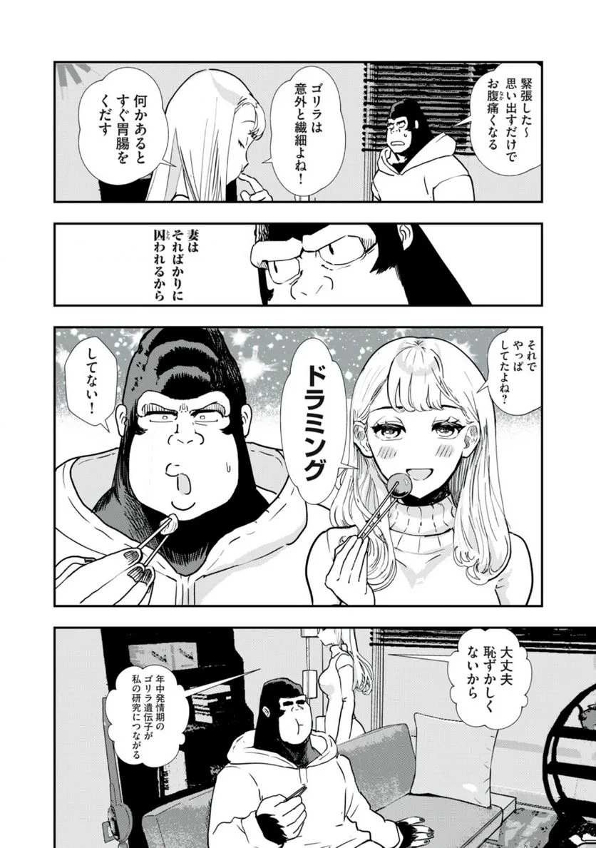 僕の奥さんは人間だ - 第1話 - Page 6