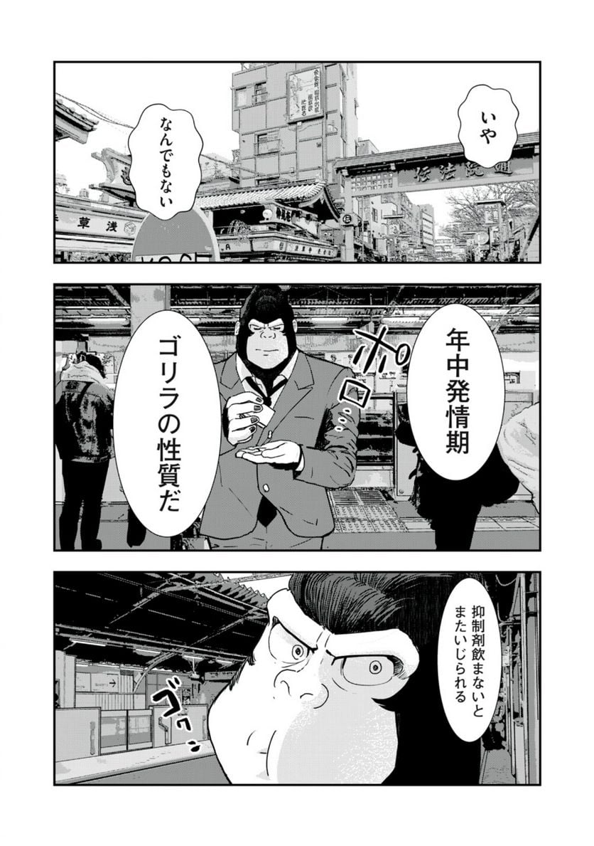 僕の奥さんは人間だ - 第1話 - Page 10