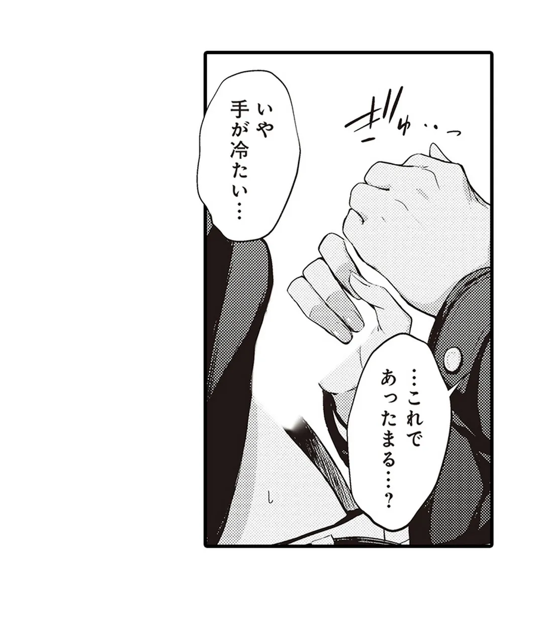 このまま挿れられるから…早く…シよ？ 第2話 - Trang 12