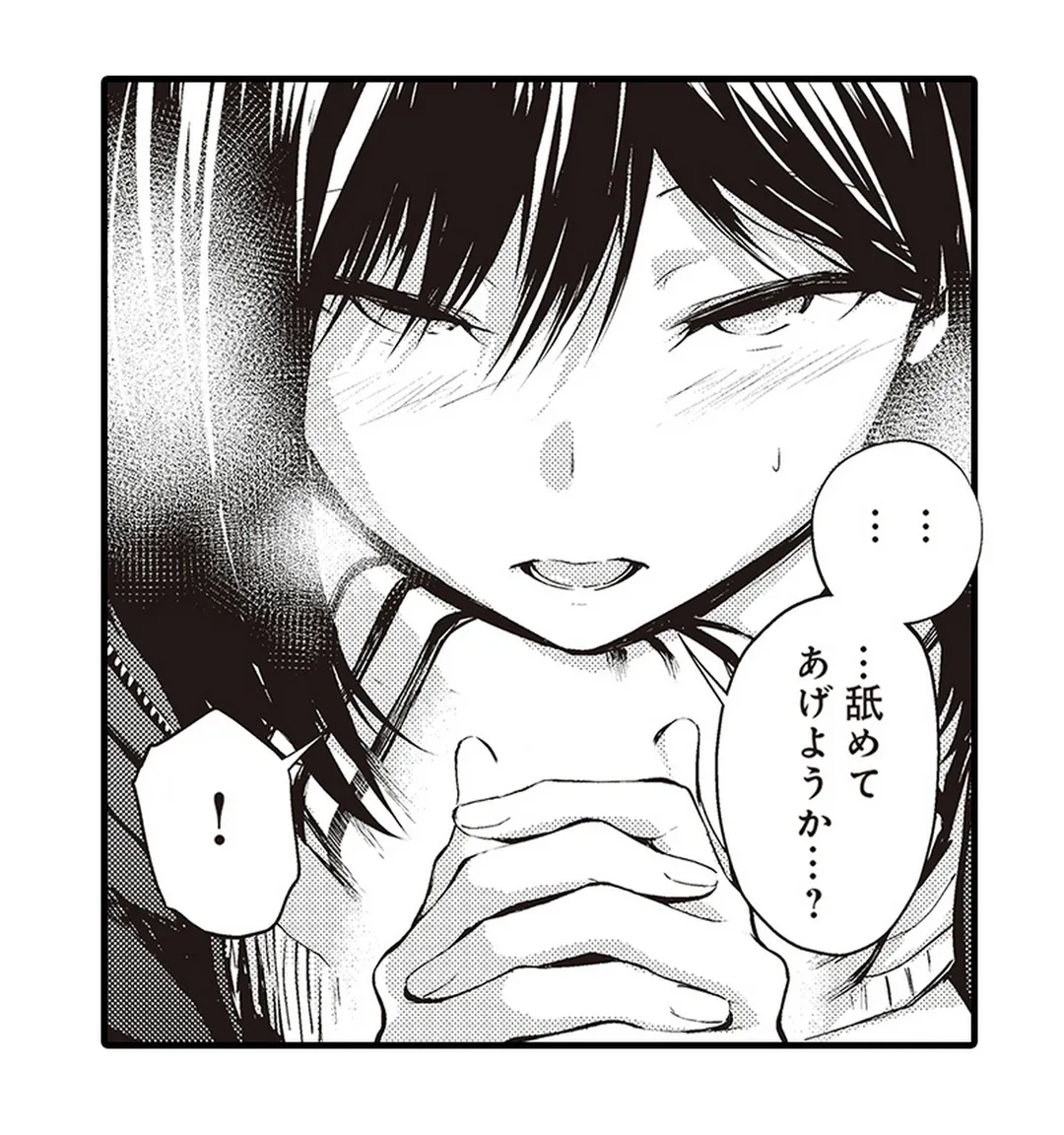 このまま挿れられるから…早く…シよ？ 第2話 - Trang 13