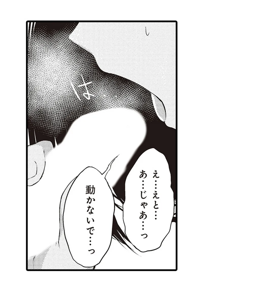 このまま挿れられるから…早く…シよ？ 第2話 - Trang 14