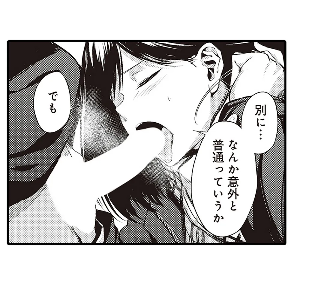 このまま挿れられるから…早く…シよ？ 第2話 - Trang 18