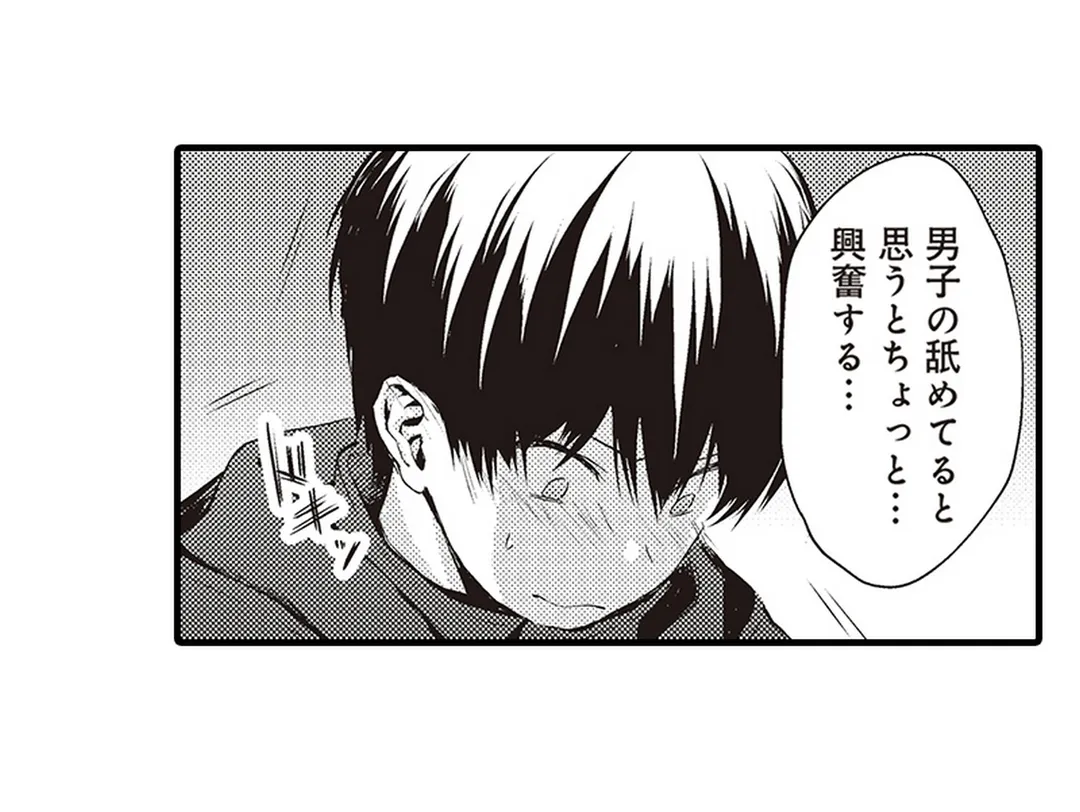 このまま挿れられるから…早く…シよ？ 第2話 - Trang 19