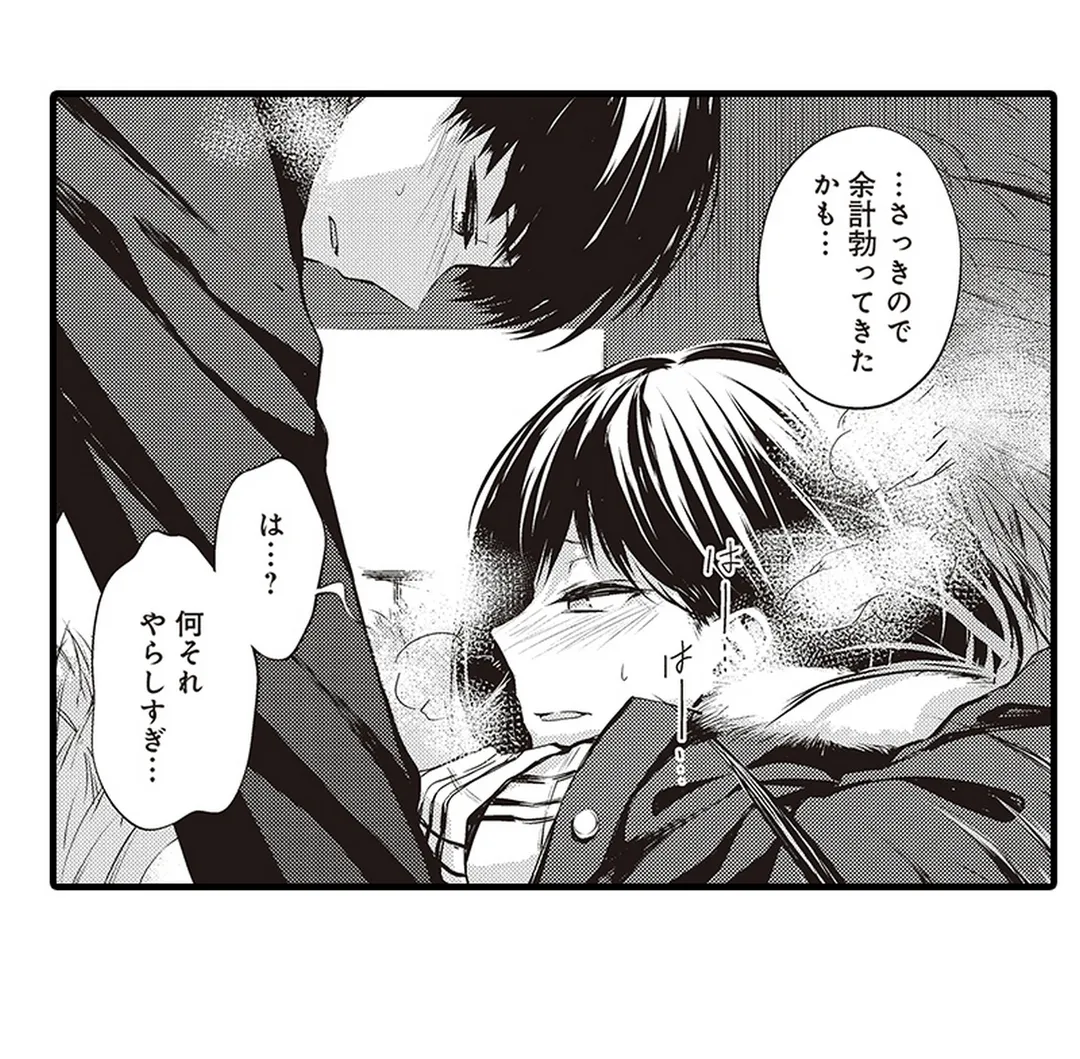このまま挿れられるから…早く…シよ？ 第2話 - Trang 34