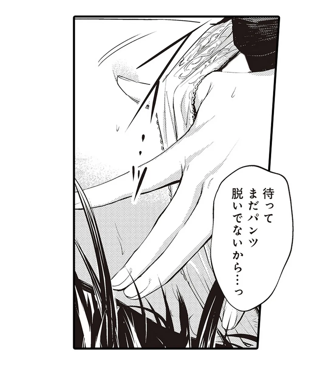 このまま挿れられるから…早く…シよ？ 第2話 - Trang 35
