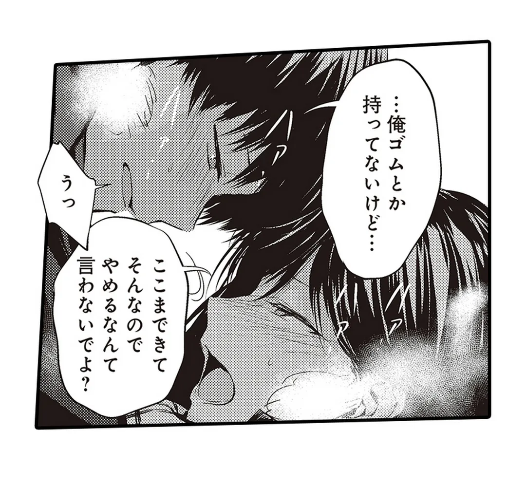 このまま挿れられるから…早く…シよ？ 第2話 - Trang 37