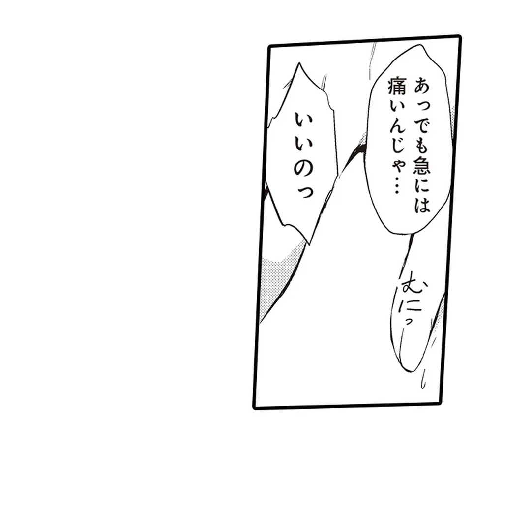 このまま挿れられるから…早く…シよ？ 第2話 - Trang 38