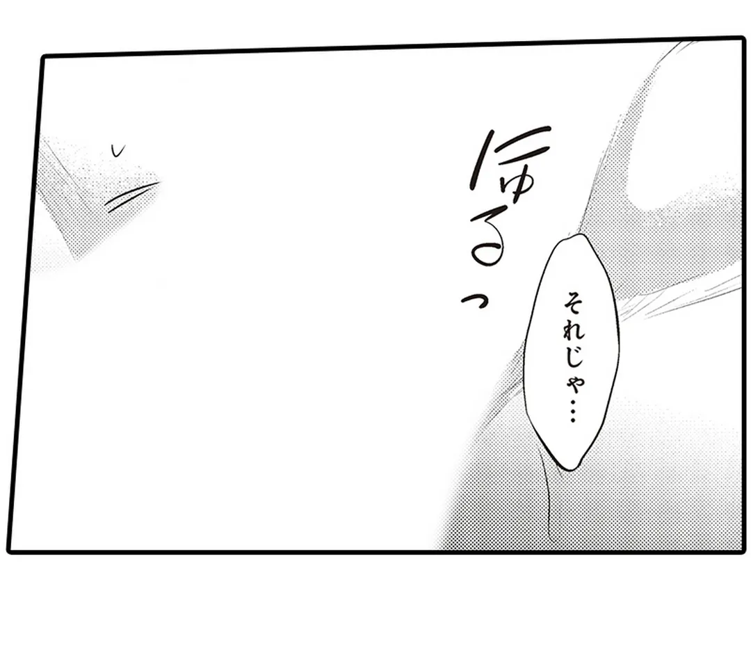 このまま挿れられるから…早く…シよ？ 第2話 - Trang 40