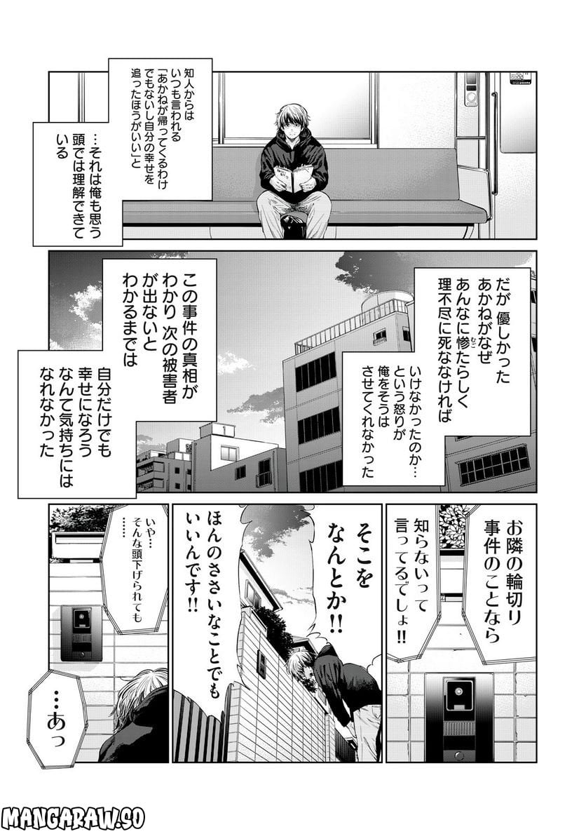 198∞-イチ・キュウ・ハチ・ハチ‐ - 第1話 - Page 11