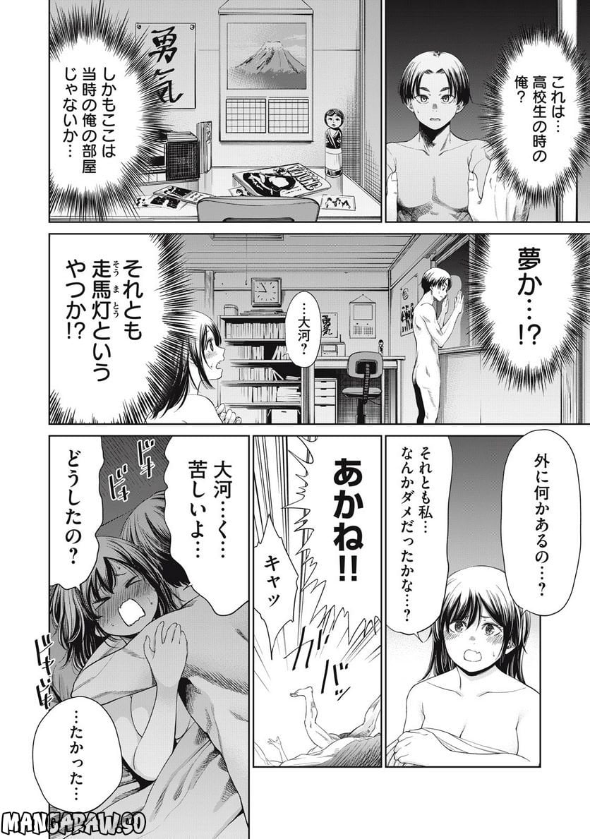 198∞-イチ・キュウ・ハチ・ハチ‐ - 第1話 - Page 24