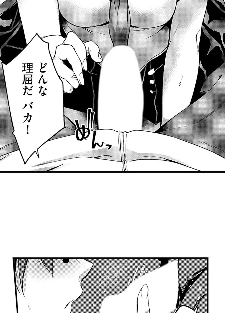 真面目でメガネなおっぱい達～手堅い彼女にエチエチ過ぎるおしおきを～ - 第1話 - Page 34