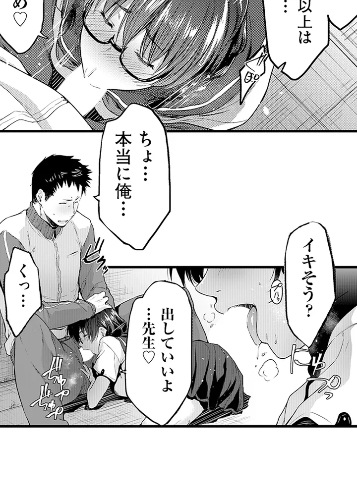 真面目でメガネなおっぱい達～手堅い彼女にエチエチ過ぎるおしおきを～ - 第2話 - Page 5