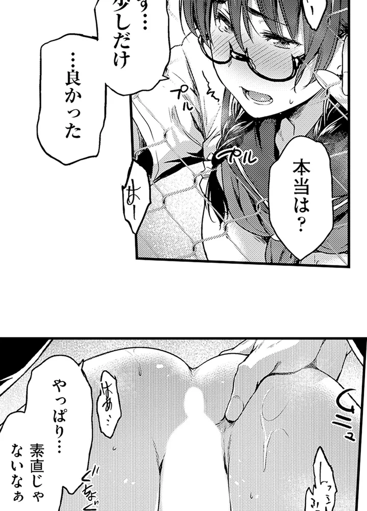 真面目でメガネなおっぱい達～手堅い彼女にエチエチ過ぎるおしおきを～ - 第2話 - Page 44