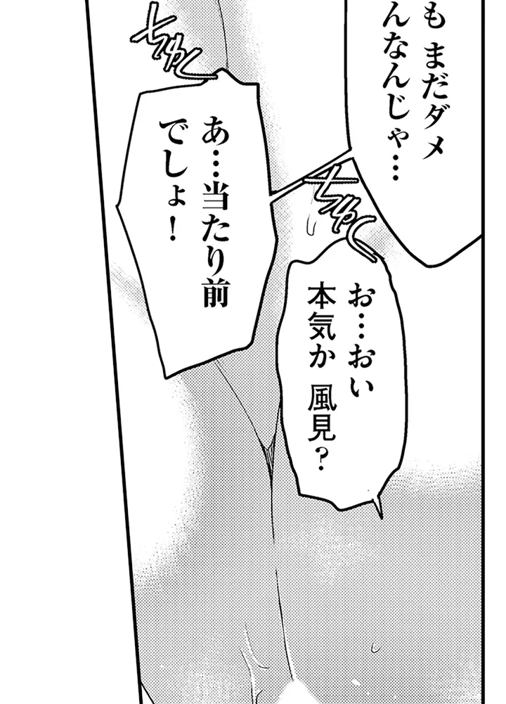 真面目でメガネなおっぱい達～手堅い彼女にエチエチ過ぎるおしおきを～ - 第2話 - Page 8