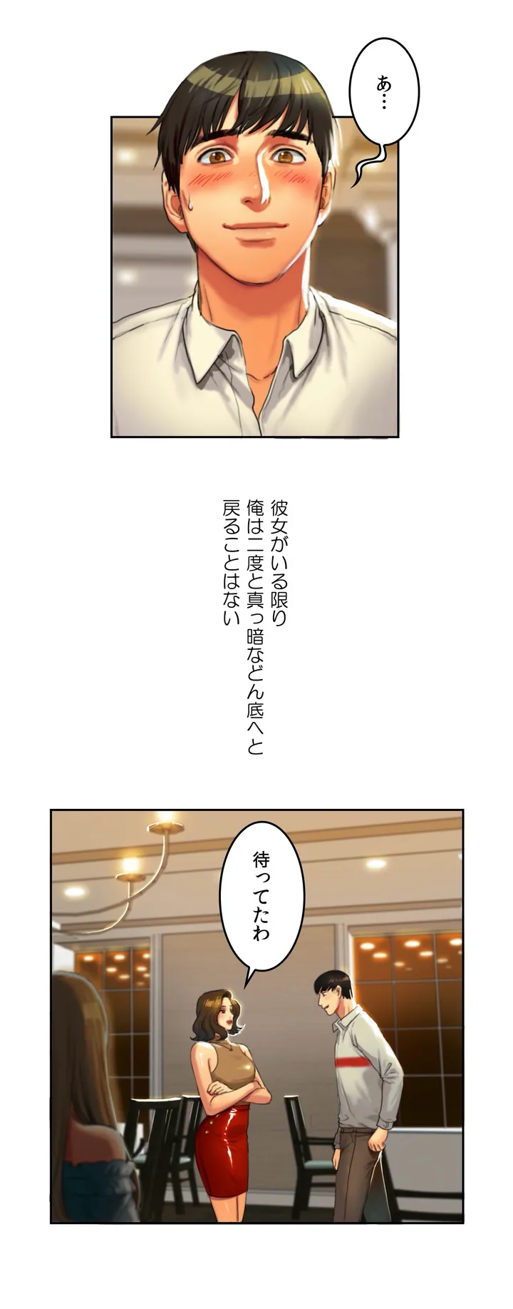 ビタースイート 〜ほろ苦い誘惑の味〜 - 第1話 - Page 44