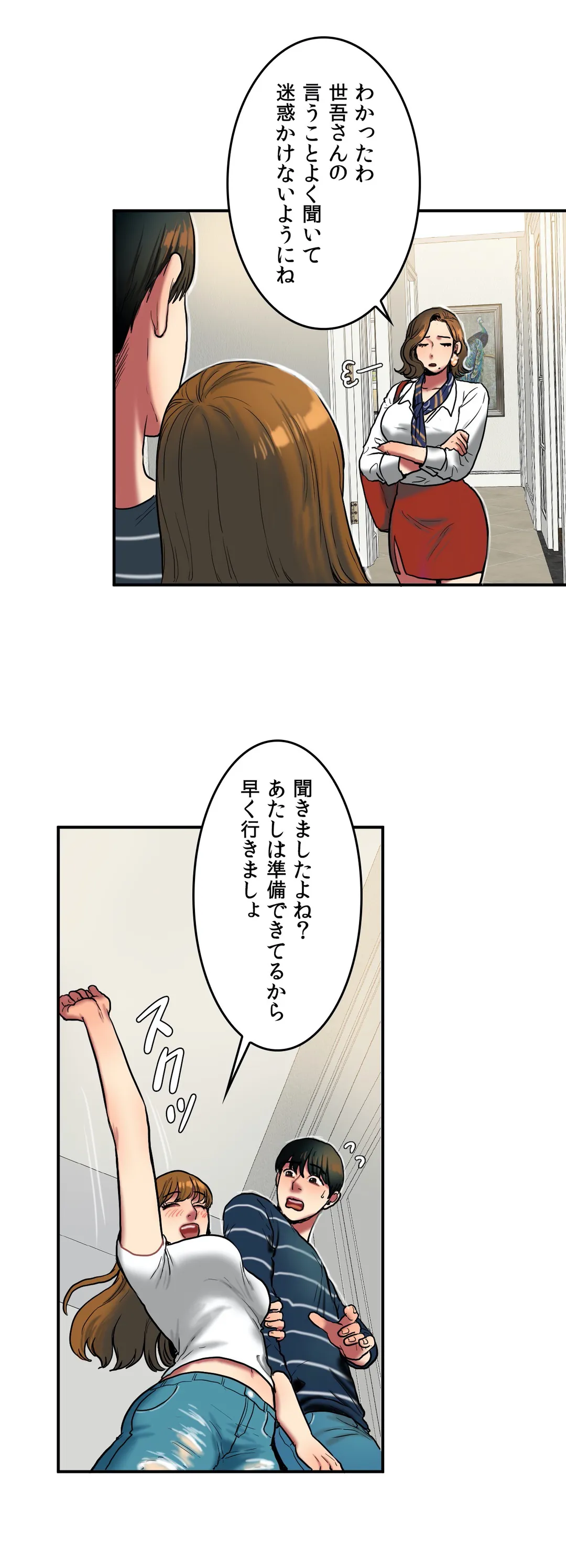 ビタースイート 〜ほろ苦い誘惑の味〜 - 第29話 - Page 8