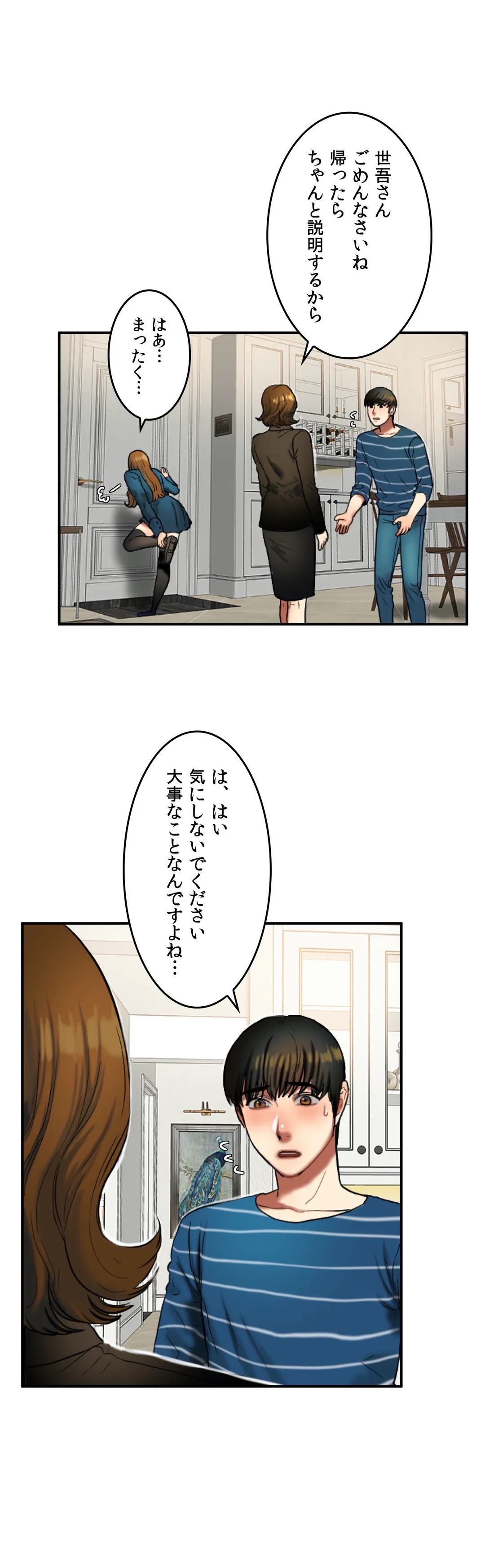 ビタースイート 〜ほろ苦い誘惑の味〜 - 第31話 - Page 5