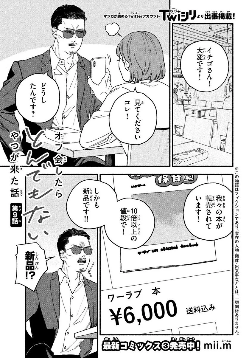 オフ会したらとんでもないやつが来た話 - 第9話 - Page 1