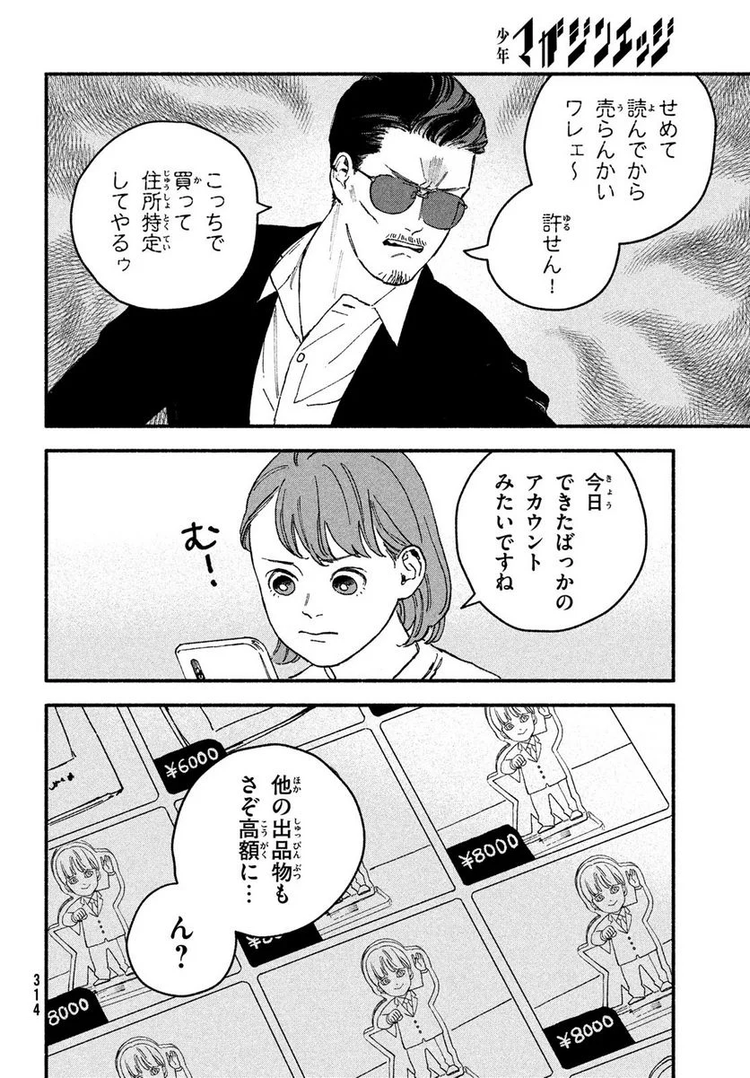 オフ会したらとんでもないやつが来た話 - 第9話 - Page 2