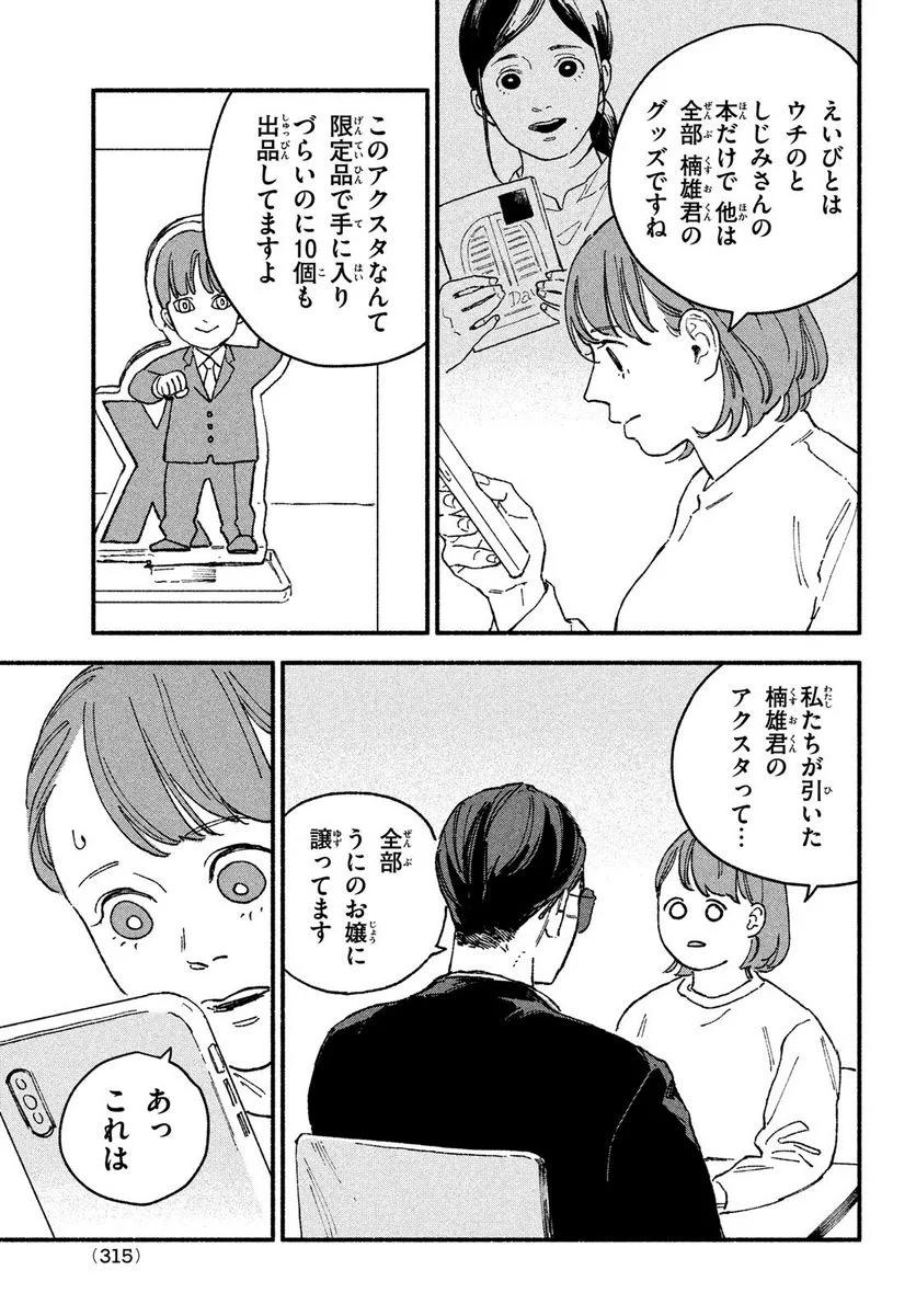 オフ会したらとんでもないやつが来た話 - 第9話 - Page 3