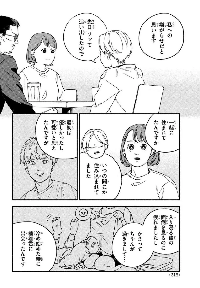 オフ会したらとんでもないやつが来た話 - 第9話 - Page 6