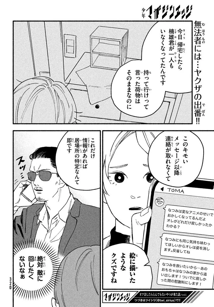 オフ会したらとんでもないやつが来た話 - 第9話 - Page 8