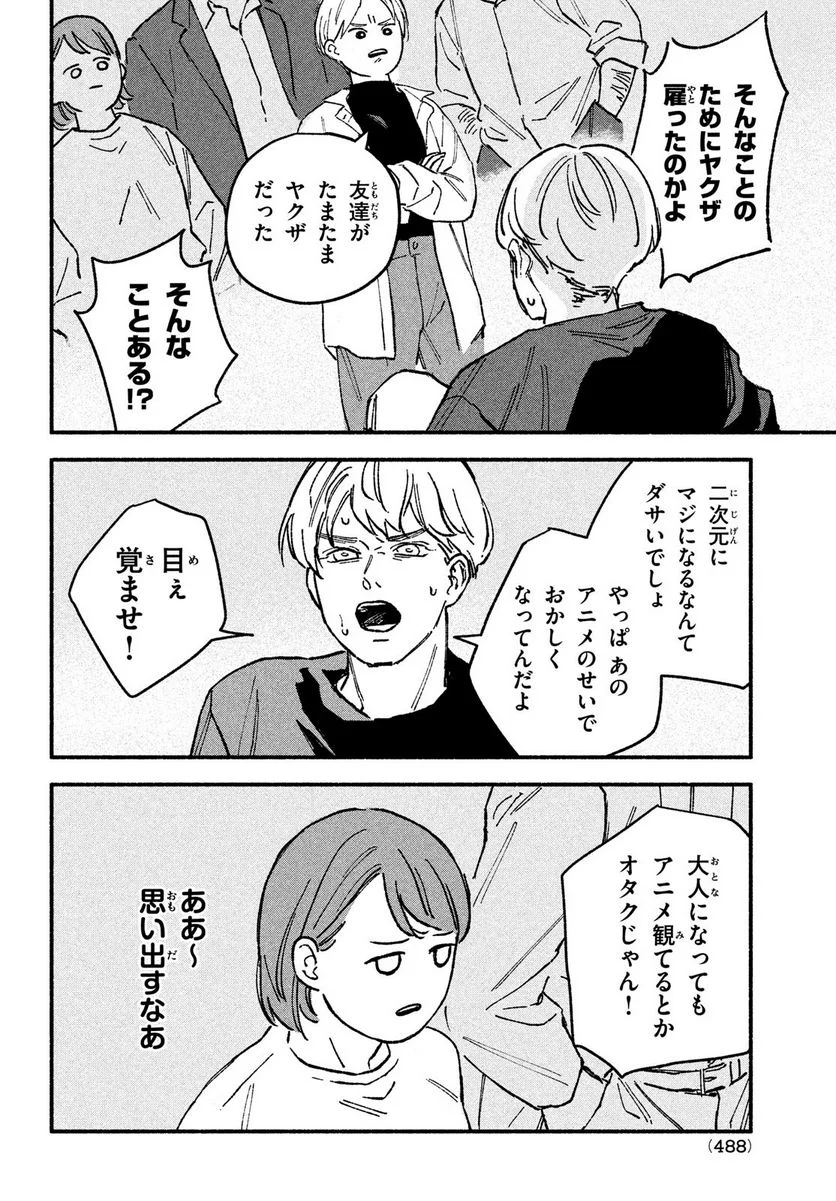 オフ会したらとんでもないやつが来た話 - 第10話 - Page 4