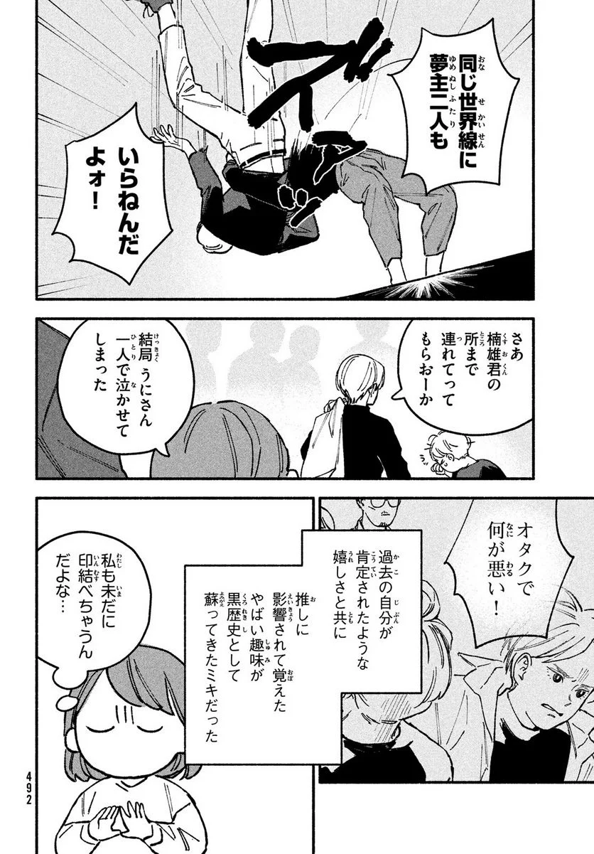 オフ会したらとんでもないやつが来た話 - 第10話 - Page 8