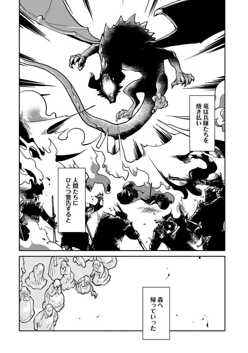 猫と竜 - 第1話 - Page 3