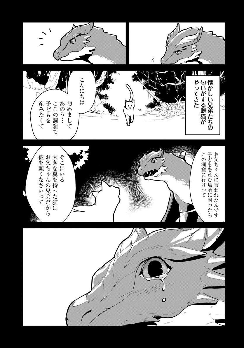 猫と竜 - 第1話 - Page 26