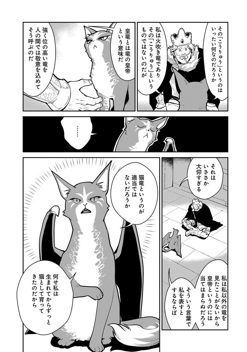 猫と竜 - 第1話 - Page 38