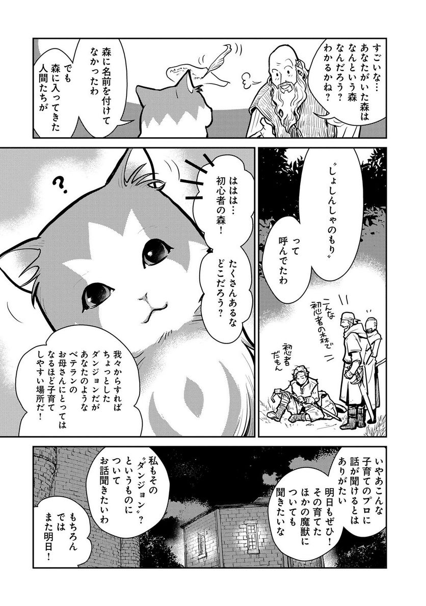 猫と竜 - 第2話 - Page 25