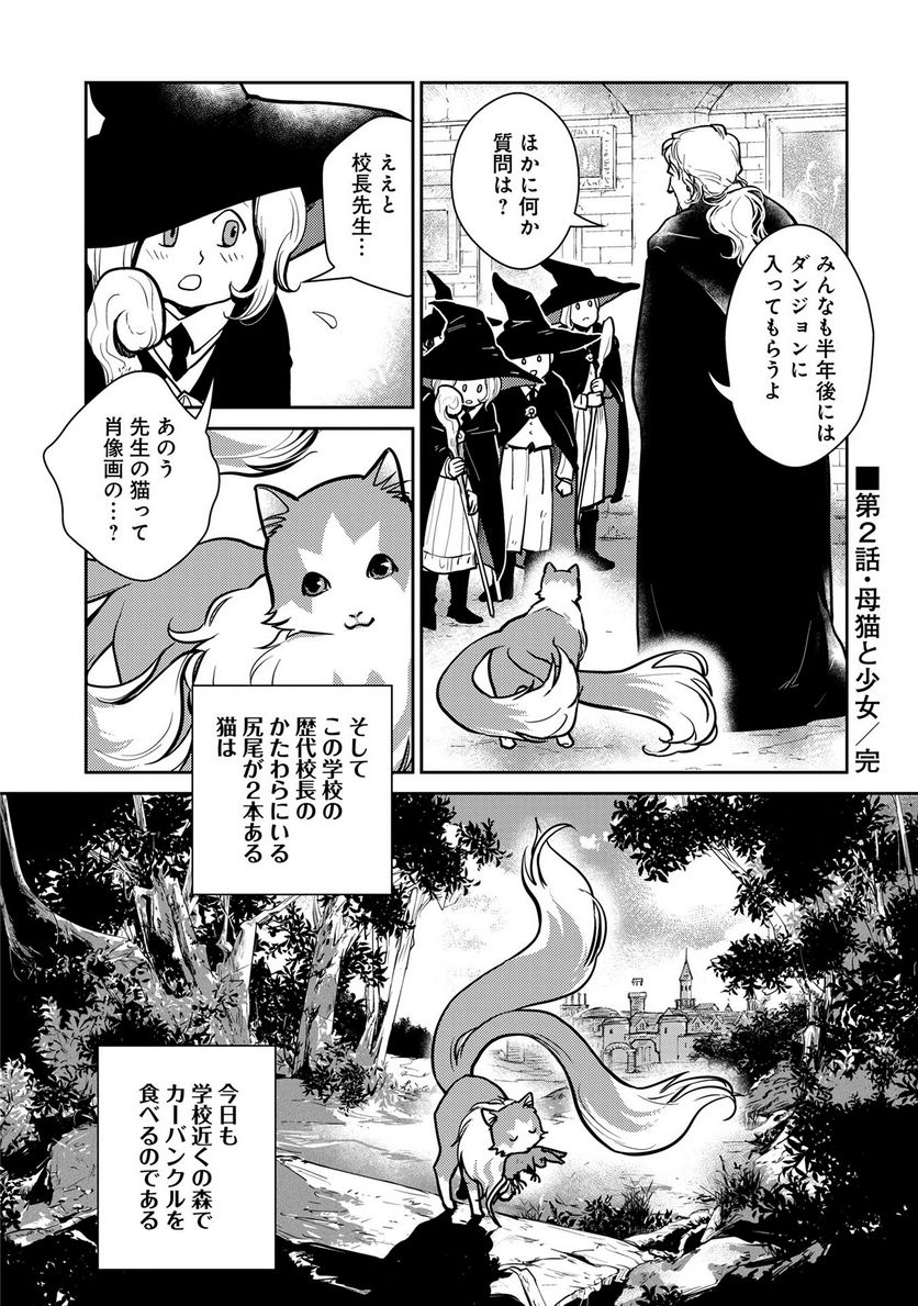 猫と竜 - 第2話 - Page 38